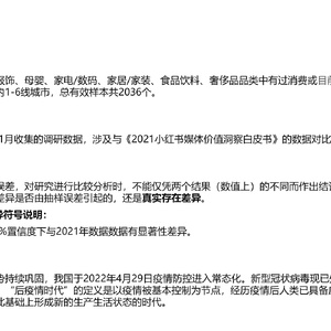 后疫情时代消费心理研究-小红书用户消费心理及种草价值