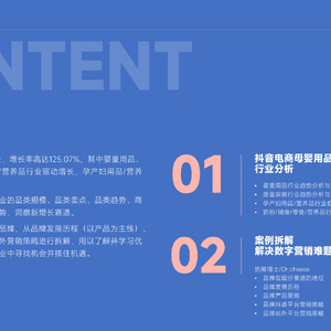 抖音电商母婴用品行业报告