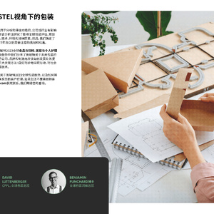 2023年全球包装趋势