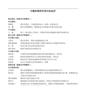 碳达峰、碳中和政策措施与实施路径