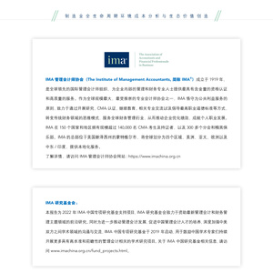 制造业全生命周期环境成本分析与生态价值创造研究报告