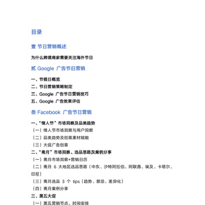 2023出海节日营销流量白皮书