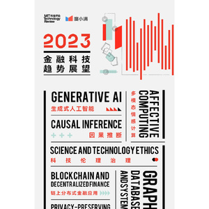 2023年金融科技趋势展望
