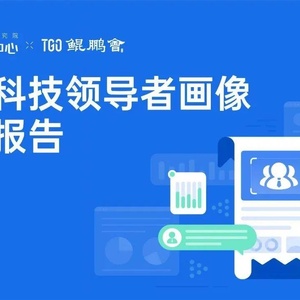 InfoQ 研究中：2023中国科技领导者画像研究报告