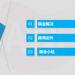 2023年AWE中国家电展专题报告