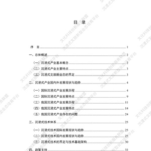 2021-2022年度沉浸式文旅新业态年度发展报告