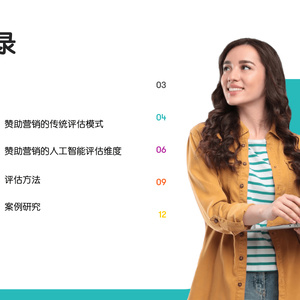 利用人工智能评估赞助营销ROI的新方法