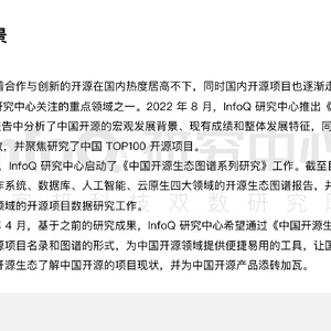 中国开源生态图谱2023