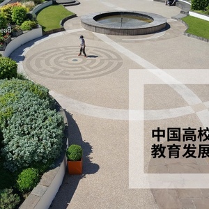 ACCA：2023年中国高校智能财会教育发展研究报告