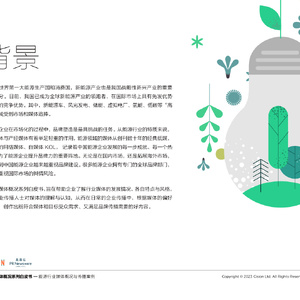 2023年能源行业媒体概况与传播案例白皮书