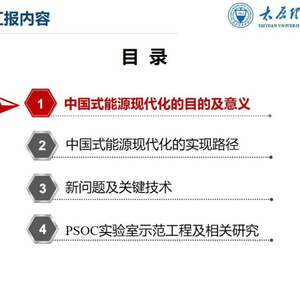 中国式能源现代化——实现路径及关键技术