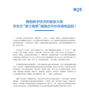 屏之物联创新应用案例集