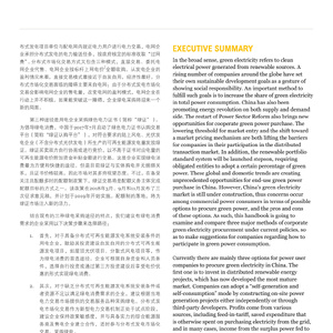 企业绿色电力消费指导手册