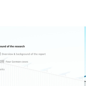 德国地方煤炭转型案例对山西低碳能源转型的启示