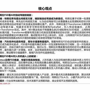 ：从特斯拉FSD看人工智能端到端模型赋能自动驾驶