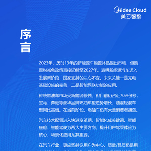 2023年上半年汽车行业分析蓝皮书(简版)