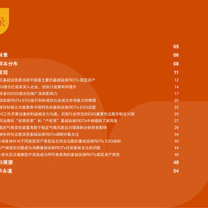 正当其时、适逢其势：2023中国基础设施REITs可持续发展