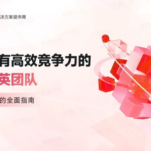 打造具有高效競爭力的外貿(mào)精英團(tuán)隊(duì)