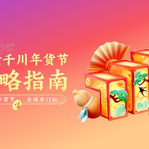 2025抖音電商年貨節(jié)策略指南