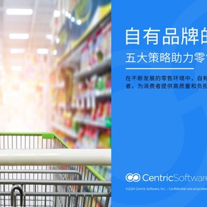 2024自有品牌的加速器-五策略助零售商實(shí)現(xiàn)利潤(rùn)報(bào)告
