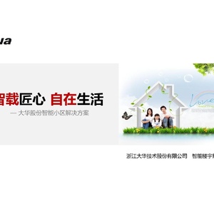 智慧安防產(chǎn)品及解決