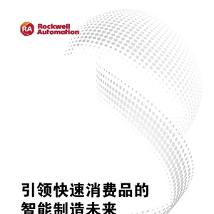 快速消費品行業(yè)白皮書：引領(lǐng)快速消費品的智能制造未來