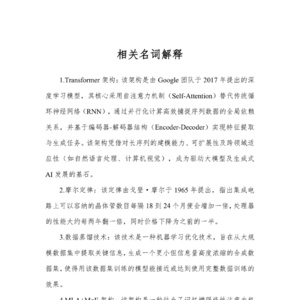 2025年人工智能賦能智慧旅游發(fā)展研究報(bào)告