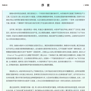 2024年AI陪伴研究報(bào)告