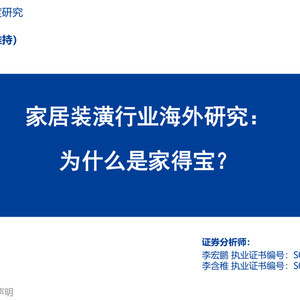 2025年家居裝潢行業(yè)研究報(bào)告