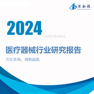 2024年醫(yī)療器械行業(yè)研究報(bào)告