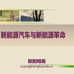 2025年新能源汽車與新能源革命報(bào)告