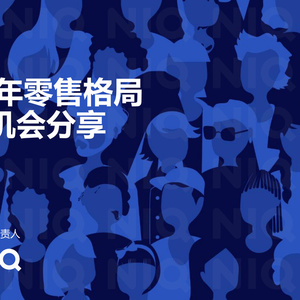 2025年上半年快消零售格局報(bào)告