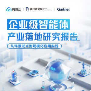 2025年企業(yè)級智能體產(chǎn)業(yè)落地研究報告