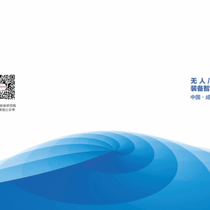 2025年成都市無(wú)人/反無(wú)人裝備發(fā)展機(jī)會(huì)清單