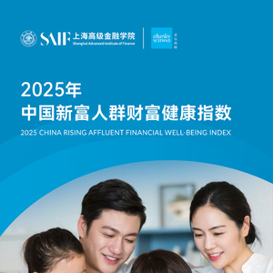 2025年中國(guó)新富人群財(cái)富健康指數(shù)報(bào)告