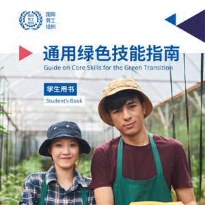 2025年通用綠色技能指南