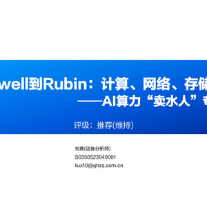 2025年計(jì)算機(jī)行業(yè)AI算力升級報(bào)告