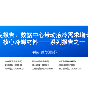 2025年液冷行業(yè)深度報(bào)告