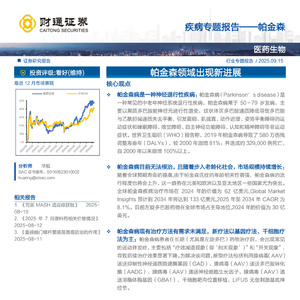2025年帕金森病領(lǐng)域新進(jìn)展報(bào)告