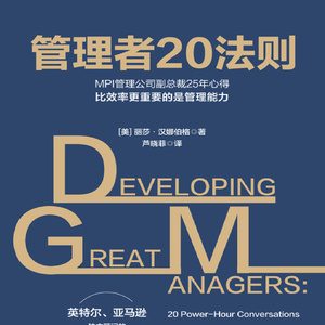 2024年管理者高效法則指南