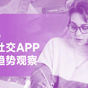 2025年海外社交APP營銷趨勢報告