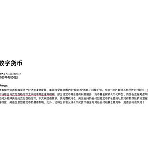 2025年數(shù)字貨幣與穩(wěn)定幣研究報(bào)告
