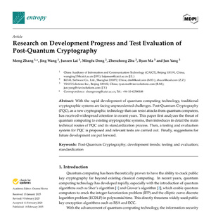 2025年后量子密碼學(xué)測試研究報(bào)告