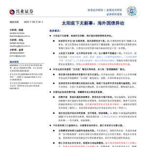 2025年海外國債異動研究報告