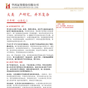 2025年大類資產(chǎn)配置研究報告