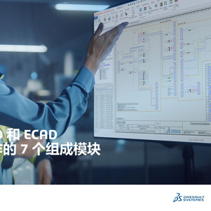2025年MCAD與ECAD協(xié)作指南