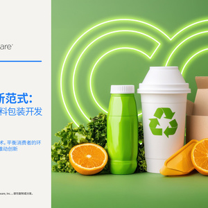 2025年食品飲料可持續(xù)包裝報(bào)告