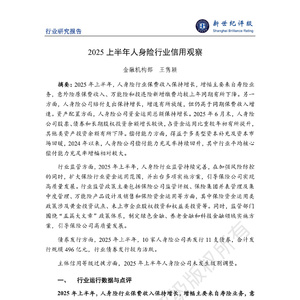 2025年人身險(xiǎn)行業(yè)信用觀察報(bào)告