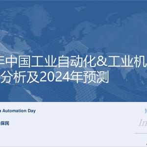 2023-2025年中國工業(yè)自動(dòng)化與機(jī)器人市場分析報(bào)告