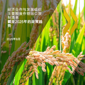 2025年主要作物出口限制趨勢(shì)報(bào)告